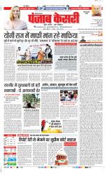 Rewari - Punjab Kesari