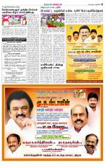 Villupuram Supplement