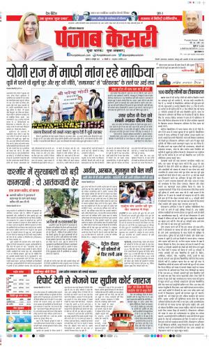 Date 21-10-2021 Punjab Kesari Karnal