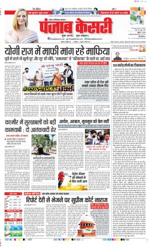 Date 21-10-2021 Punjab Kesari Ghaziabad