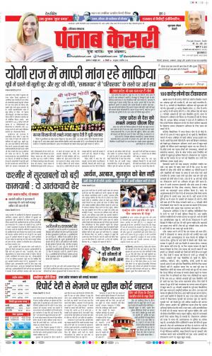 Date 21-10-2021 Punjab Kesari Gurugram