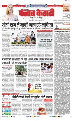 Date 21-10-2021 Punjab Kesari Haryana Main