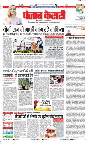 Date 21-10-2021 Punjab Kesari DELHI MAIN