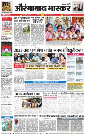 औरंगाबाद भास्कर