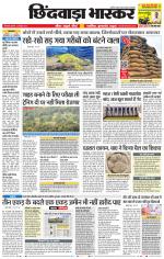 छिंदवाड़ा भास्कर 