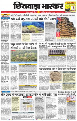 छिंदवाड़ा