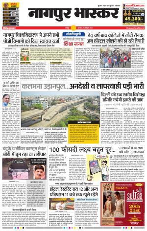 नागपुर भास्कर