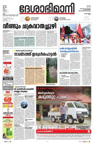 Thrissur, 21th October 2021