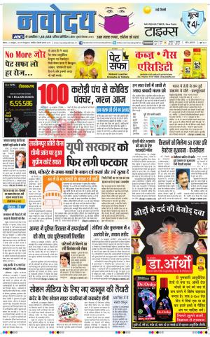 Navodaya Times Main