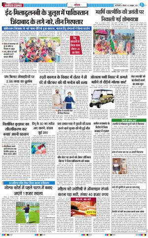 The Navodaya Times Noida