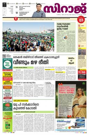 siraj daily kochi