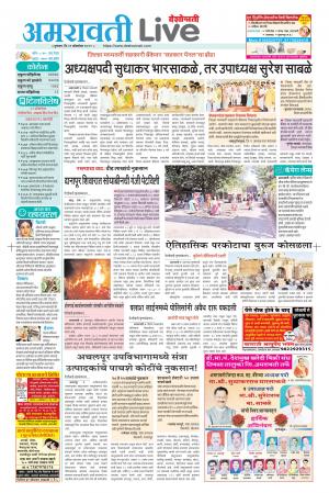 amravati live