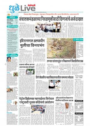 dhule live