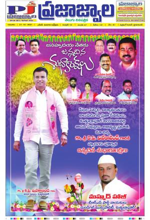PrajaJwala Telugu Daily Main