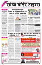 Sandhya Border Times, Sri Ganganagar