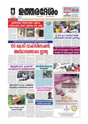 UTHARADESAM 