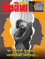 Chitralekha Gujarati