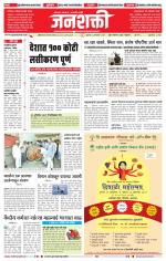 Jalgaon Janshakti