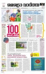 Metrovaartha - Alappuzha