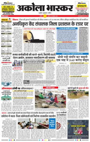 अकोला भास्कर