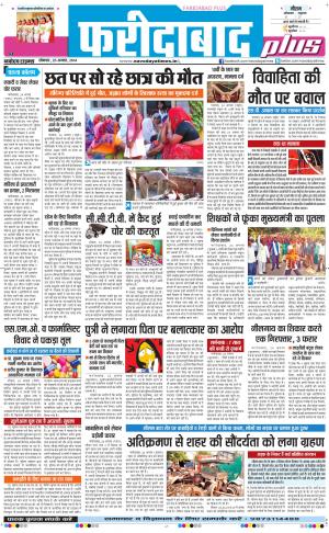 The Navodaya Times Faridabad