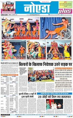 The Navodaya Times Noida