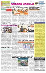 Namakkal-Salem Supplement