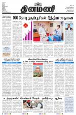 Dinamani - Thoothukudi