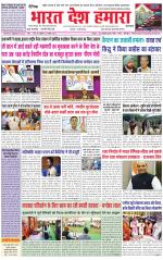 Bharat Desh Hamara (Haryana)