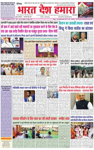 bharatdeshhamara haryana 22-10-2021