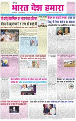 BHARAT DESH HAMARA (PUNJAB)