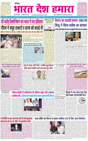 bharatdeshhamara punjab 22-10-2021