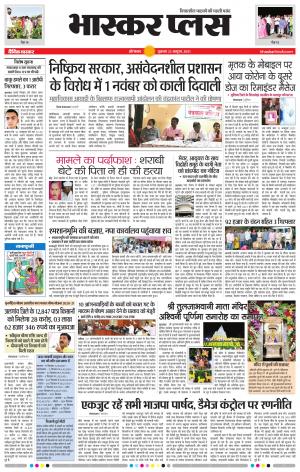 औरंगाबाद भास्कर प्लस