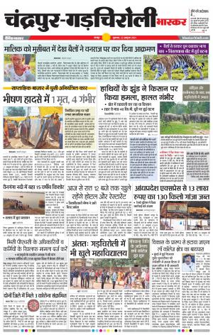 चंद्रपुर