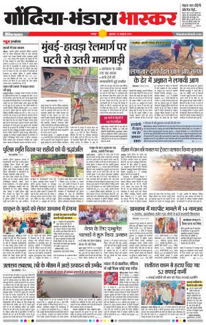 गोंदिया