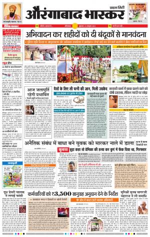 औरंगाबाद भास्कर