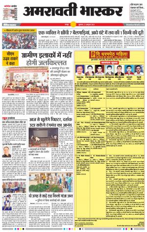 अमरावती