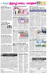 Tirupur-Coimbatore Supplement