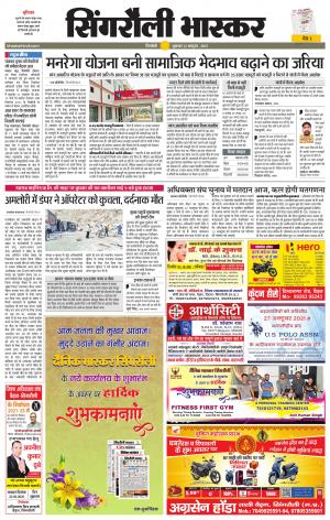 सिंगरौली भास्कर