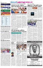 Thanjavur-Trichy Supplement