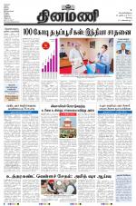 Dinamani - Erode & Ooty