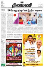 Dinamani - Villupuram