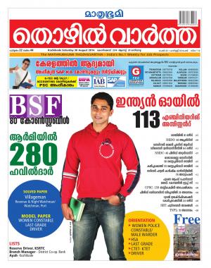 Thozhilvartha-2014 August 30