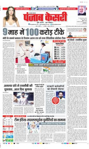 Date 22-10-2021 Punjab Kesari Uttrakhand Main