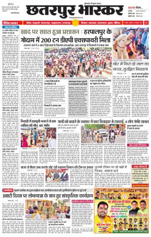 छतरपुर भास्कर