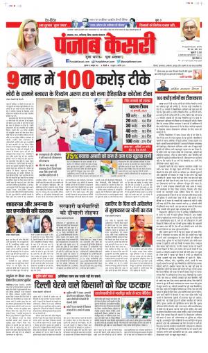 Date 22-10-2021 Punjab Kesari Lucknow 