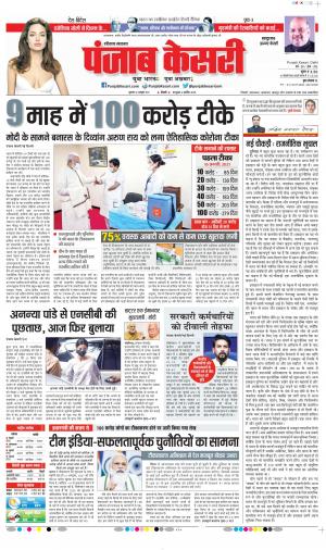 Date 22-10-2021 Punjab Kesari Bahadurgarh
