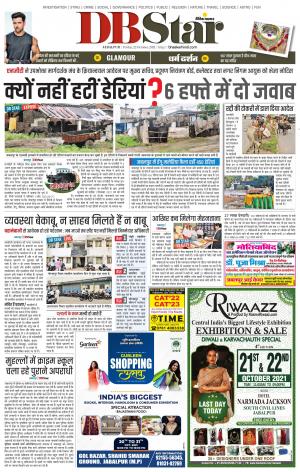 जबलपुर डीबी स्टार