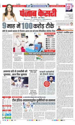 Date 22-10-2021 Punjab Kesari Agra