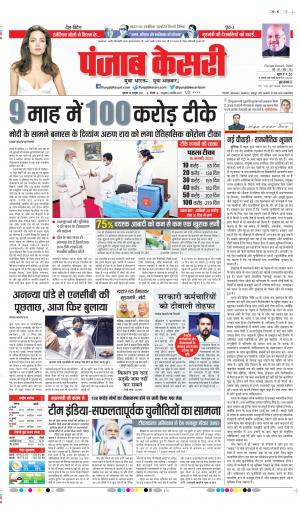 Date 22-10-2021 Punjab Kesari DELHI MAIN
